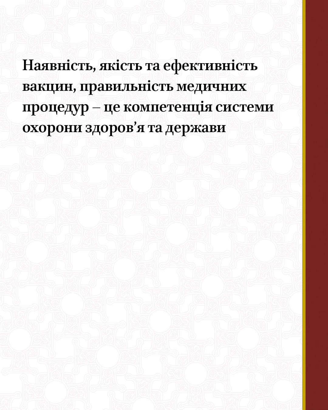 Что говорит Православная церковь Украины о вакцинации. Ответ удивит