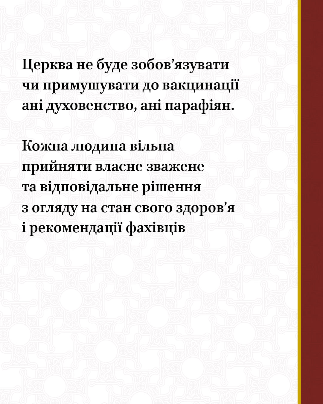 Что говорит Православная церковь Украины о вакцинации. Ответ удивит