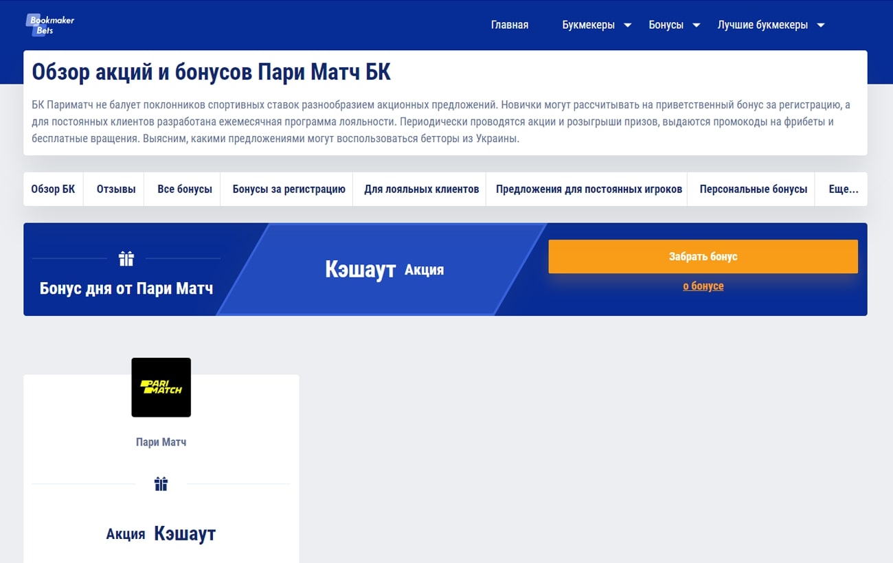 Огляд букмекерських контор України від BookmakerBets