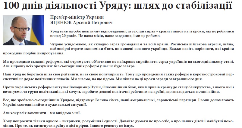 100 дней правительства: победа или поражение Кабмина Яценюка?