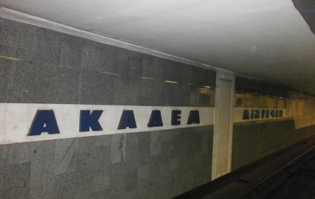 У Києві станція "Академмістечко" закрита через загрозу вибуху