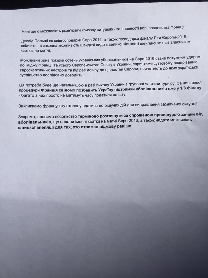 У Києві під посольством Франції проходить мітинг українських вболівальників