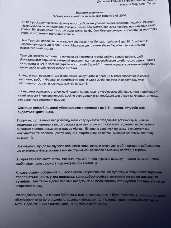 У Києві під посольством Франції проходить мітинг українських вболівальників