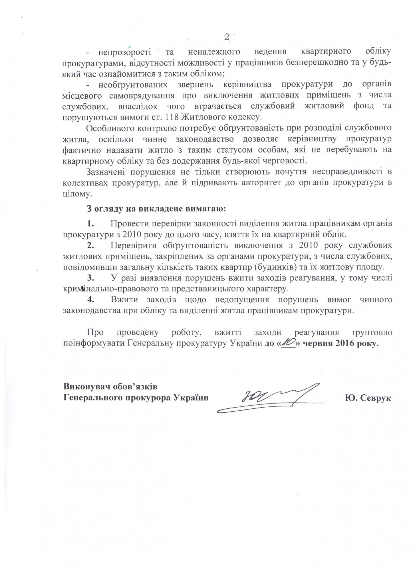 Севрук доручив перевірити законність виділення житла працівникам регіональних прокуратур