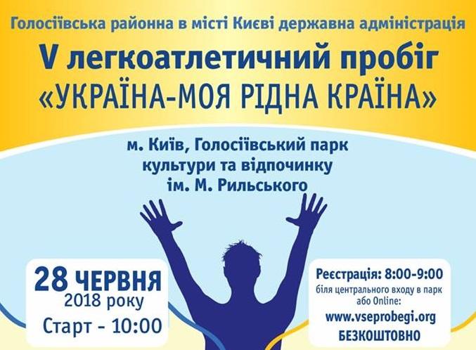 Забіг до Дня Конституції 2018