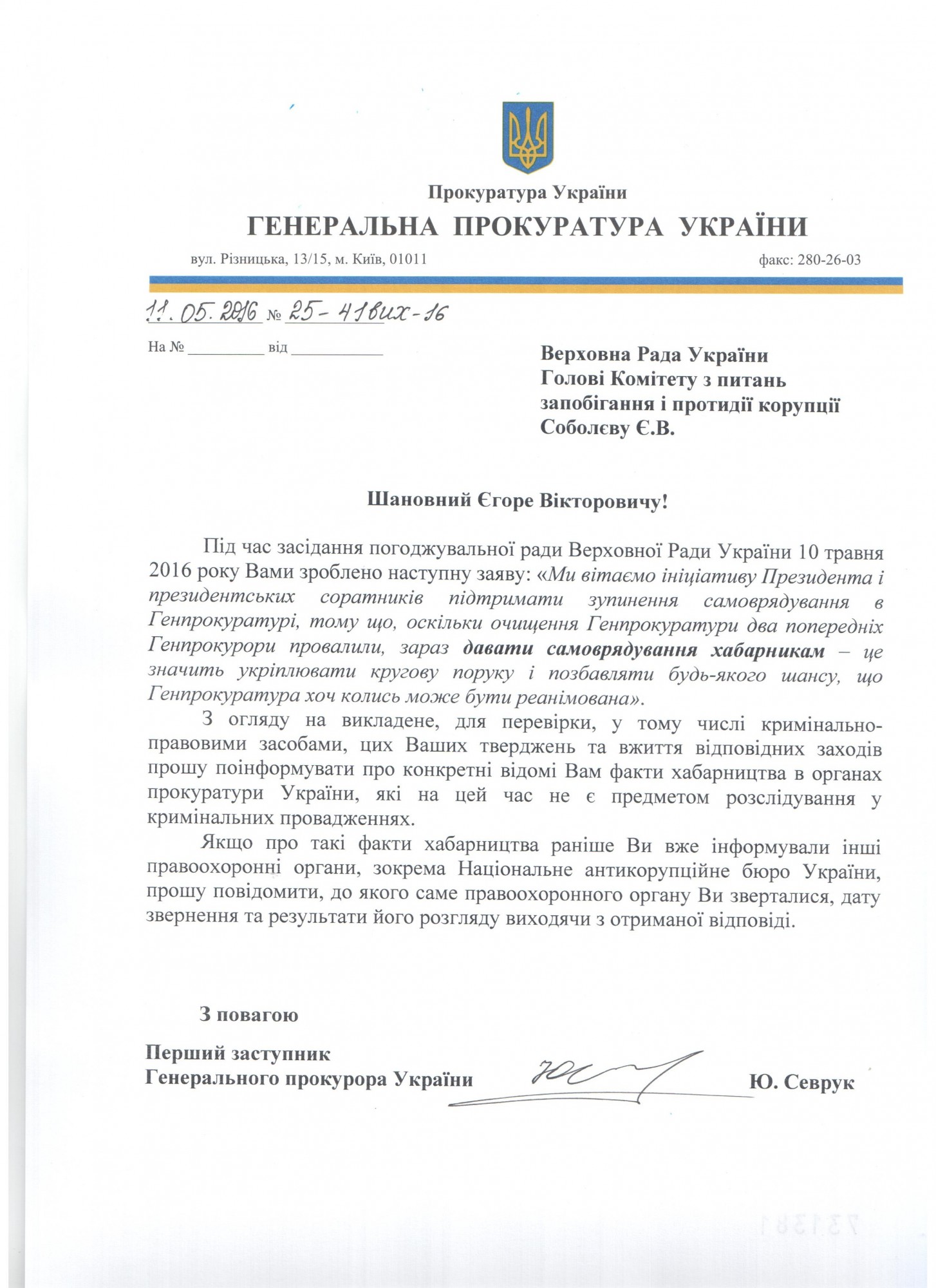 ГПУ просит Соболева предоставить известные ему факты взяточничества в органах прокуратуры