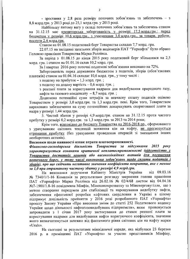 "Нафтогаз" надав Гройсману звіт про причини боргів "Укрнафти"