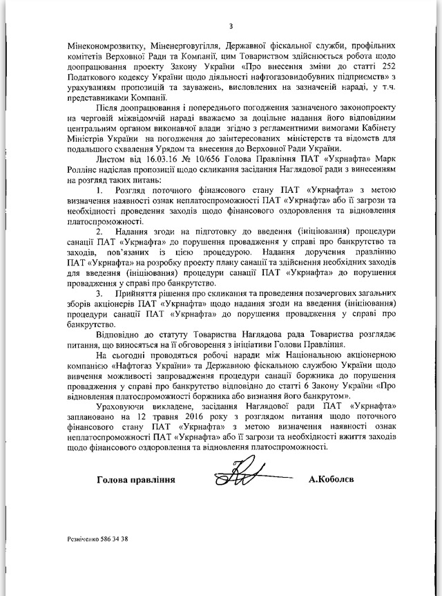 "Нафтогаз" надав Гройсману звіт про причини боргів "Укрнафти"