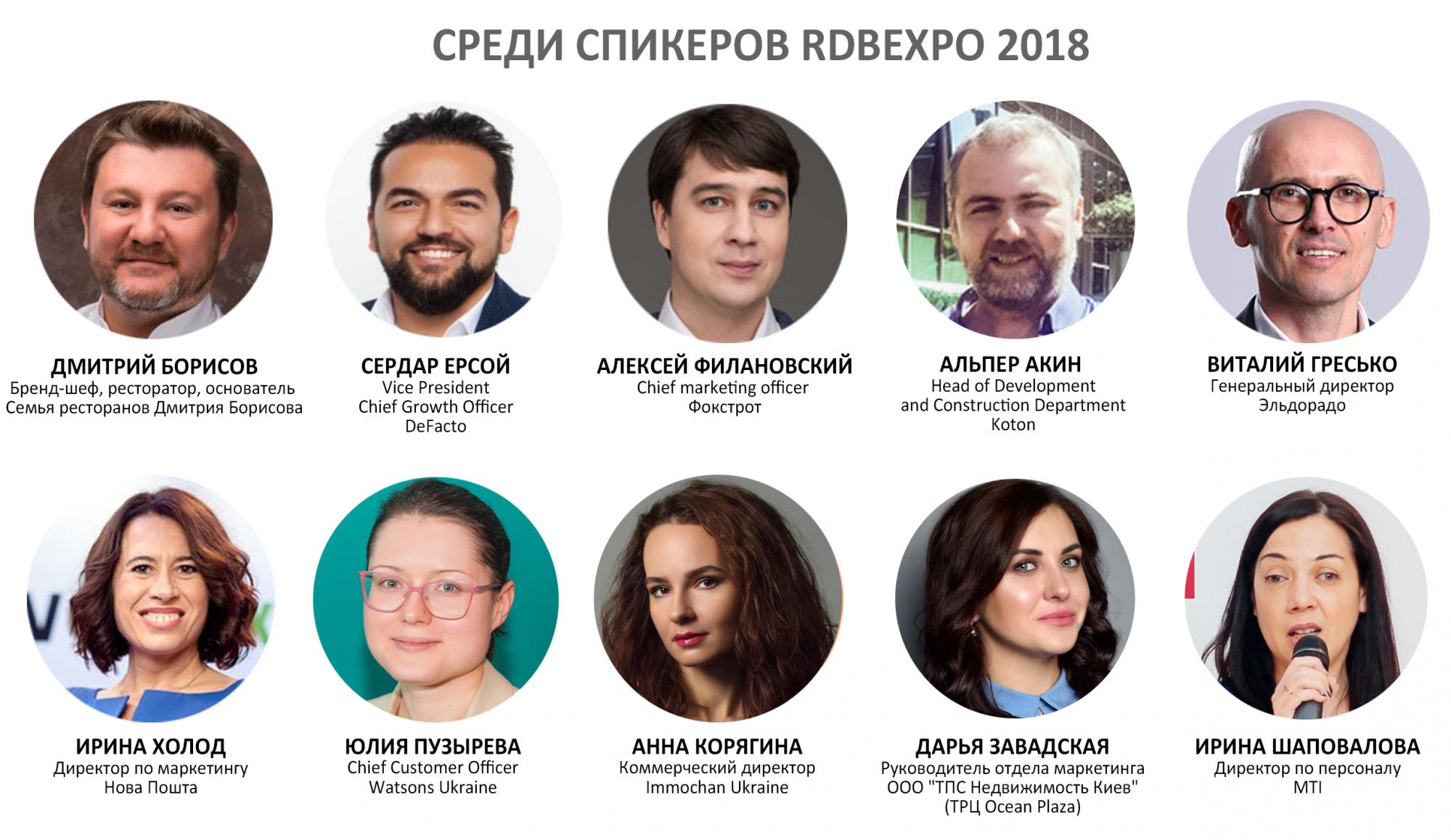 Виставка "RETAIL &amp; DEVELOPMENT BUSINESS EXPO - 2018" відбудеться 29-30 березня