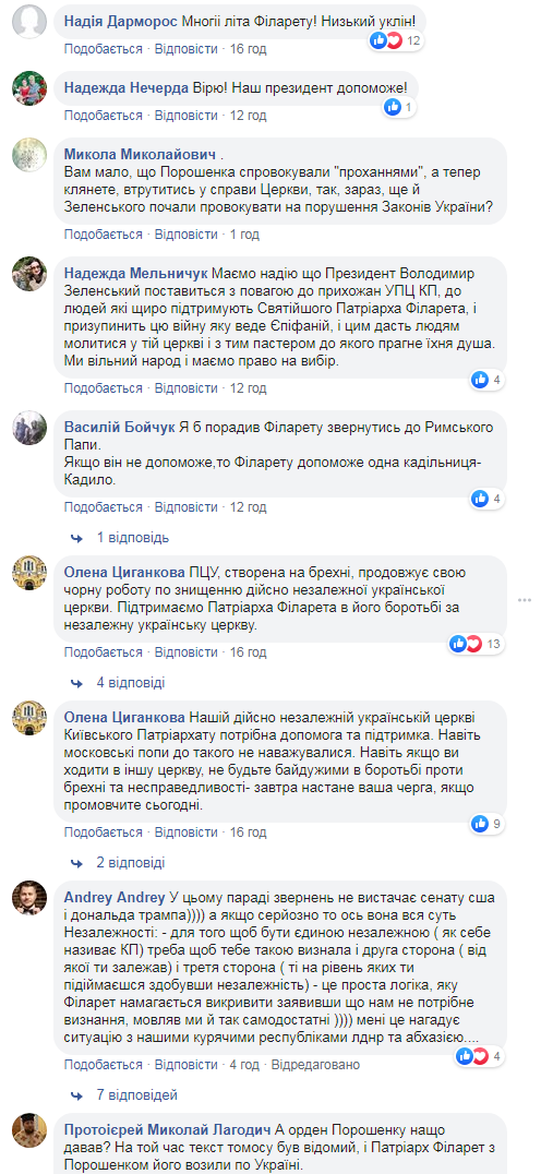 Філарет звернувся до Зеленського за терміновою допомогою