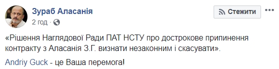 Суд скасував рішення про звільнення Аласанії