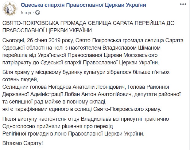 Еще одна община Одесской области перешла в ПЦУ