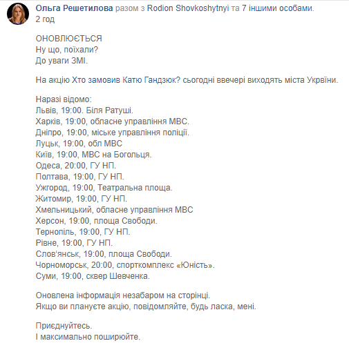 По Украине сегодня пройдут акции памяти Екатерины Гандзюк