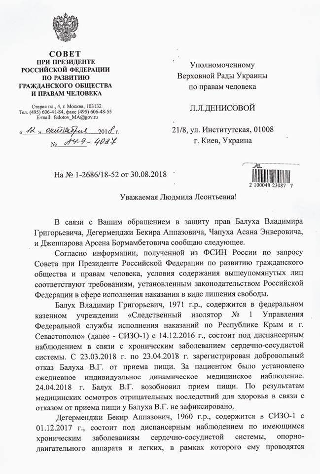 Денисова: Россия предоставляет устаревшую информацию о здоровье украинских политзаключенных