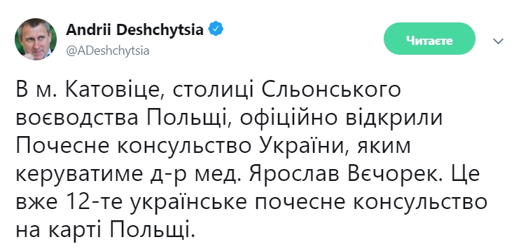 У Польщі відкрили ще одне Почесне українське консульство
