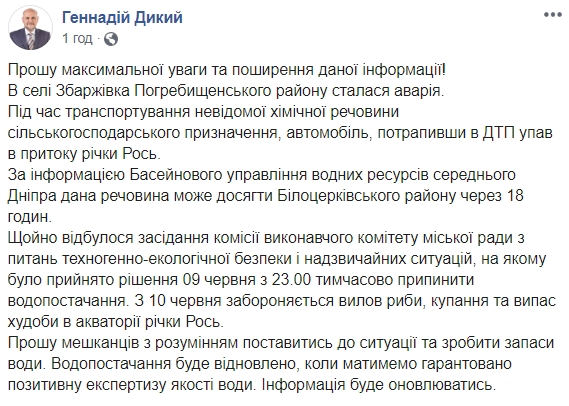 Вблизи Белой Церкви произошла утечка химикатов в реку