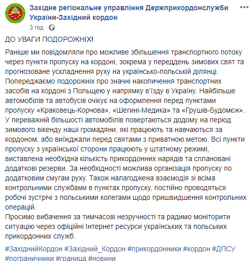 В ГПСУ предупредили о пробках на границе с Польшей