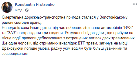 У Черкаській області зіткнулися два автомобілі, є загиблий