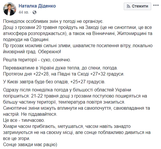 У понеділок захід продовжить заливати дощами