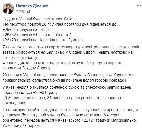 Завтра в Украине ожидается жара до +34