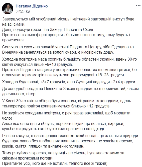 Завтра в Украину придет похолодание