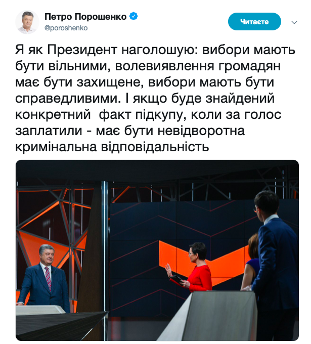 Порошенко заявил, что готов признать любой результат выборов президента