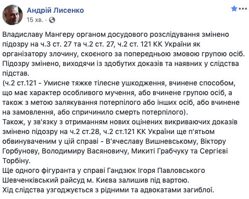У ГПУ прокоментували зміну підозри Мангеру