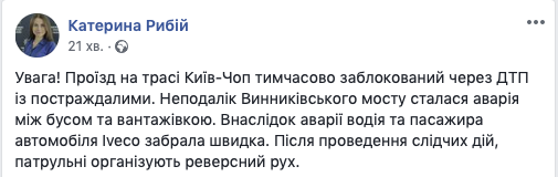 На трасі Київ - Чоп тимчасово заблокований рух