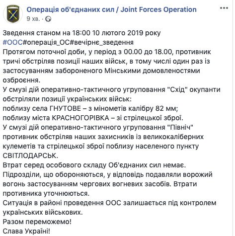 Боевики 3 раза обстреляли позиции ООС на Донбассе