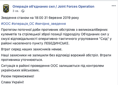 Бойовики на Донбасі 1 раз відкривали вогонь по позиціям ООС
