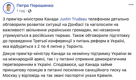 Порошенко обсудил с Трюдо ситуацию с российскими паспортами на Донбассе