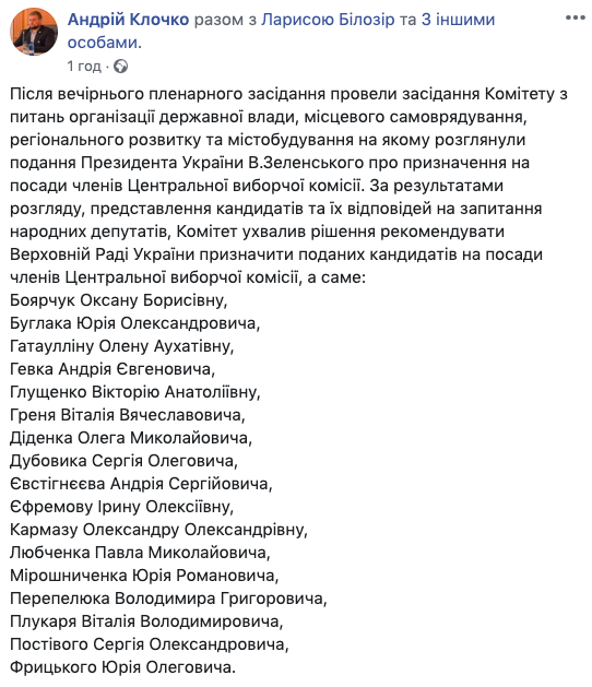 В Раду передали список кандидатов на должности в ЦИК