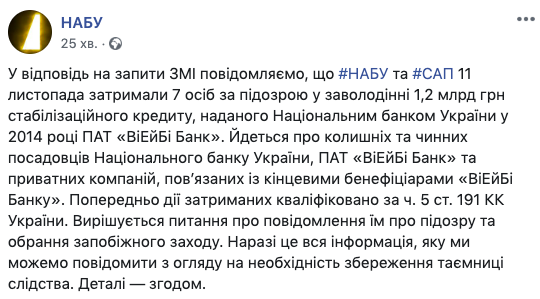 НАБУ задержало 7 человек по делу о хищении 1,2 млрд грн кредита Нацбанка