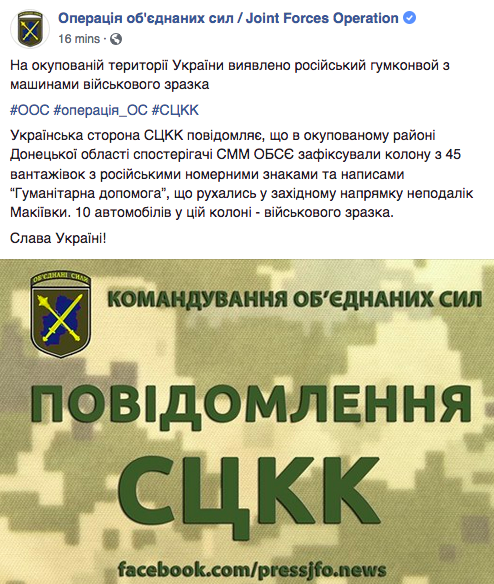 На Донбассе обнаружили &quot;гумконвой&quot; РФ с военными машинами