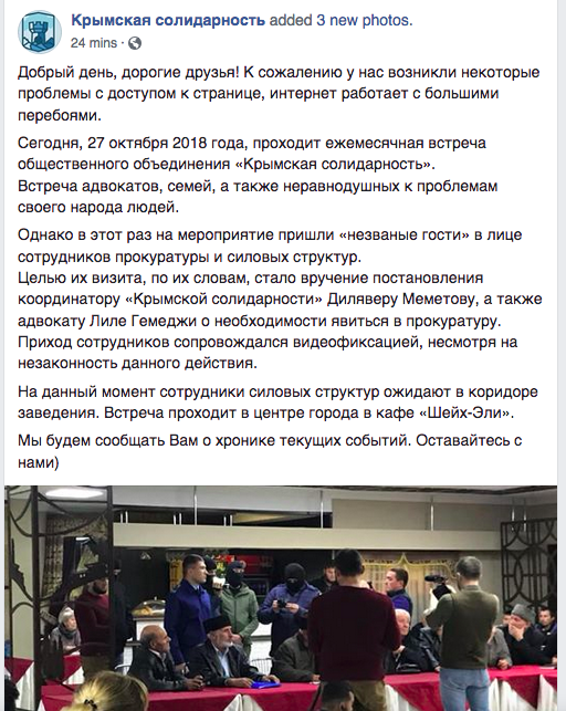Российские силовики пришли на заседание организации "Крымская солидарность"