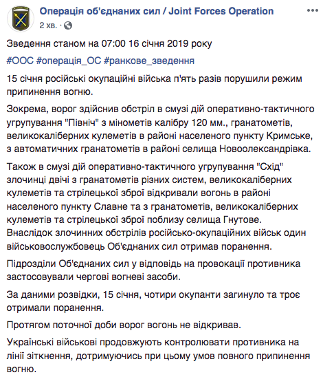 Бойовики за добу 5 разів порушили перемир'я на Донбасі