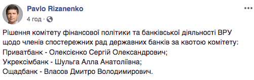 Финансовый комитет назначил представителей в трех госбанках
