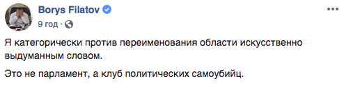 Філатов виступив проти перейменування Дніпропетровської області