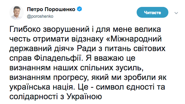 Порошенка у США нагородили міжнародною відзнакою
