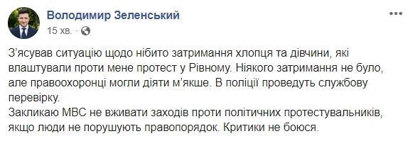 Зеленский отреагировал на задержание демонстрантов в Ровно