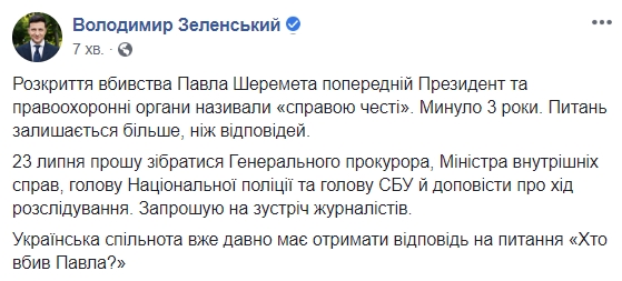 Очільники правоохоронних органів прозвітують у справі Шеремета