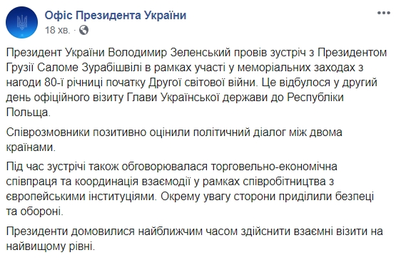 Президенти України та Грузії домовилися здійснити взаємні візити
