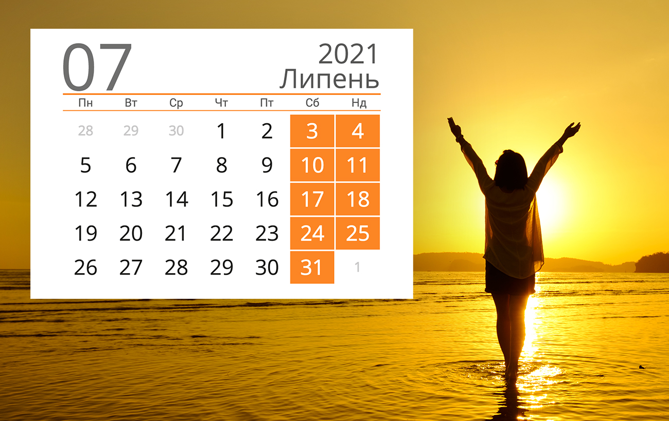 Свята і вихідні в липні 2021: календар найважливіших дат