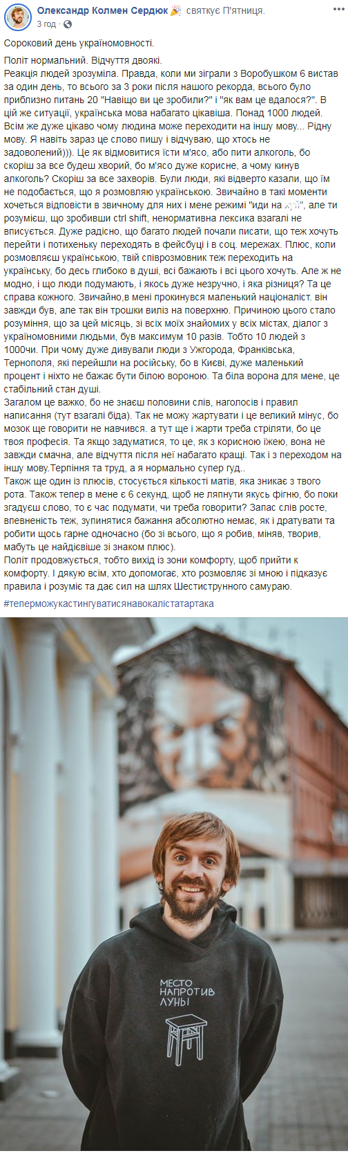 Звезда &quot;Лиги смеха&quot; поразила патриотизмом: сороковий день україномовності