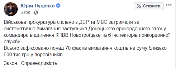 Командира КПВВ &quot;Новотроицкое&quot; задержали за вымогательство взяток