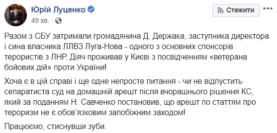 У Києві затримали одного зі спонсорів бойовиків "ЛНР"
