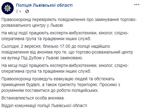 Во Львове сообщили о минировании ТРЦ Forum Lviv