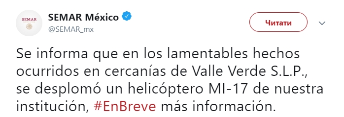У Мексиці розбився російський вертоліт Мі-17