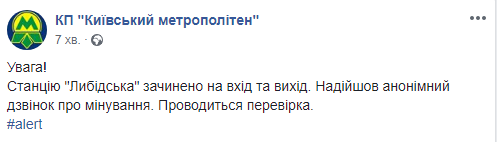 В Киеве закрыли метро &quot;Лыбидская&quot; из-за сообщения о минировании