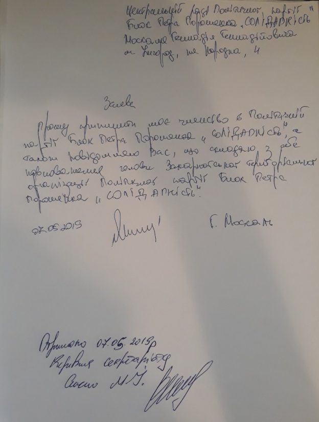 Москаль вийшов з партії Порошенка